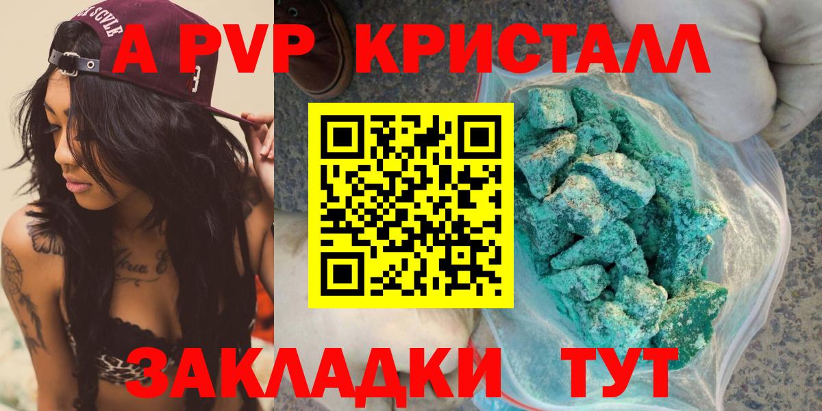 A-PVP Crystall Дмитров