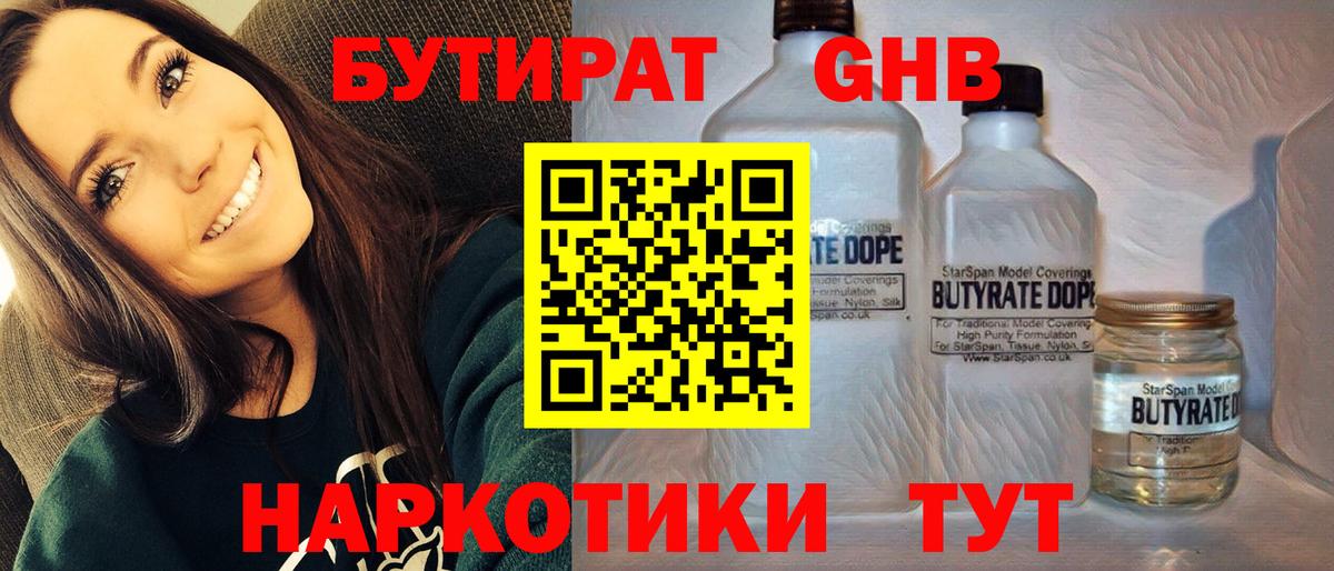 Бутират буратино Дмитров