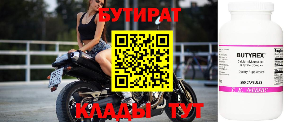 Дмитров  БУТИРАТ вода  Вход с VPN 