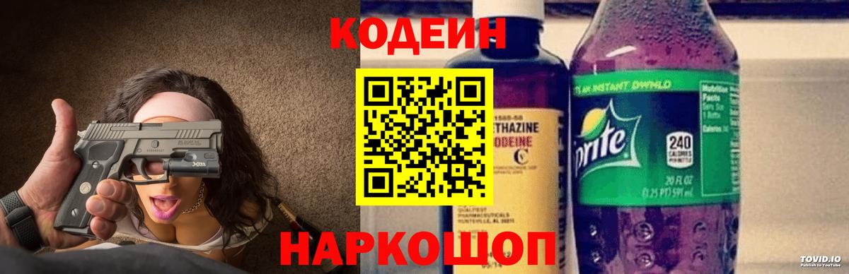 Кодеиновый сироп Lean напиток Lean (лин)  Кодеин Purple Drank  Дмитров  Вход с VPN 