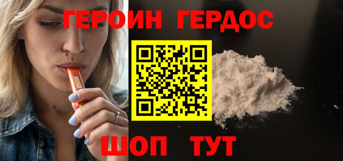 ГЕРОИН белый  Вход с VPN  Дмитров 