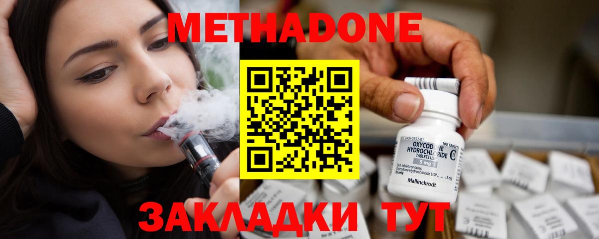 Дмитров  МЕТАДОН methadone  Вход с VPN 